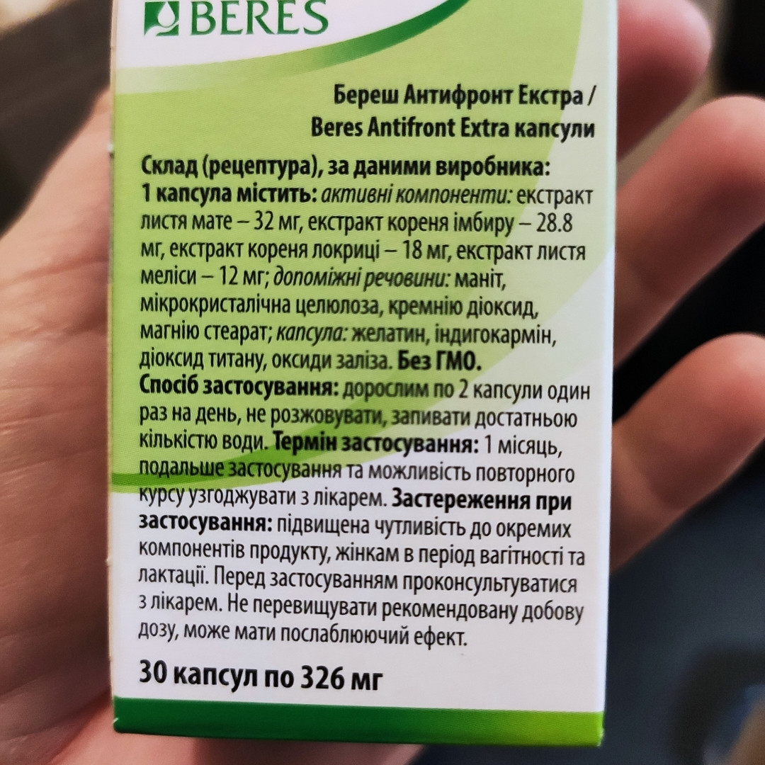 Береш Антифронт Экстра - Для Профилактики И Лечения Метеотропных.