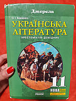 Українська література хрестоматія-довідник Борзенко - Б/У