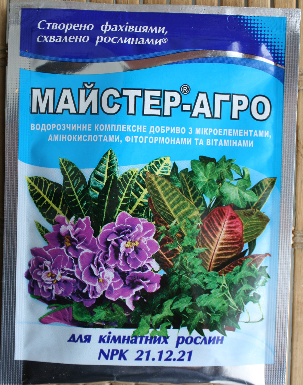 Майстер-Агро для кімнатних рослин 25 г