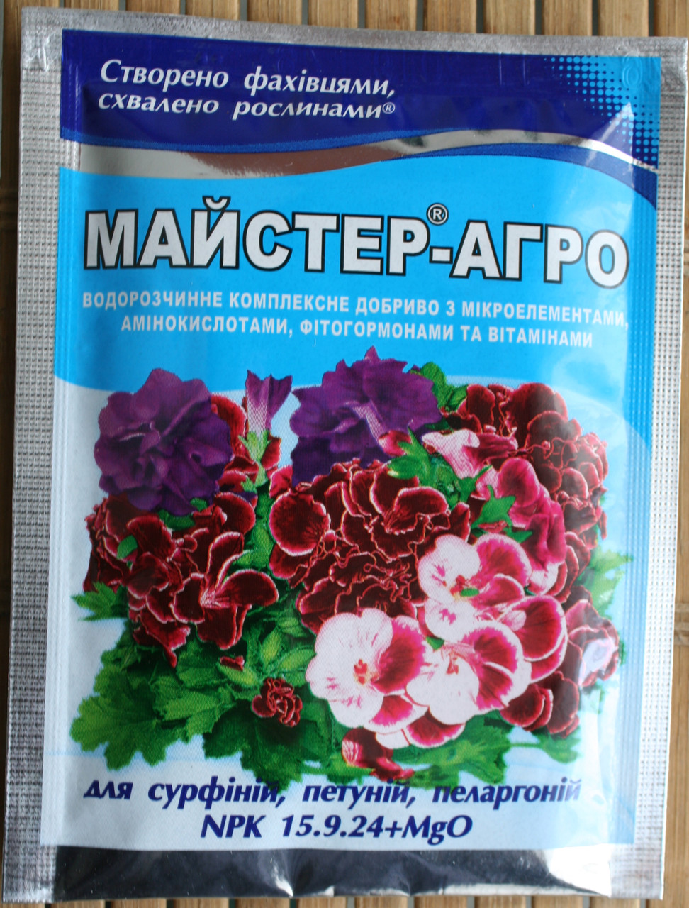 Майстер-Агро для сурфіній, петуній, пеларгоній 25 г
