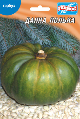 Насіння гарбуза Данка Полька 10 г
