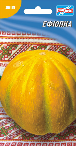 Насіння дині Ефіопка 20 шт.