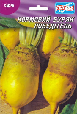 Насіння буряка кормового Переможець 30 г, фото 1