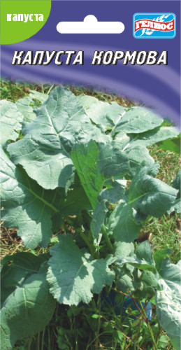 Насіння капусти кормової 1 г