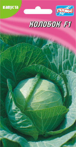Насіння капусти білокачанної Колобок F1 50 шт.