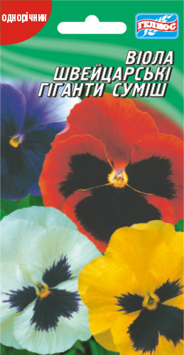 Віола Швейцарські гіганти 30 шт.