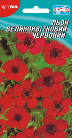 Льон великоквітковий червоний 0,25 г, фото 1