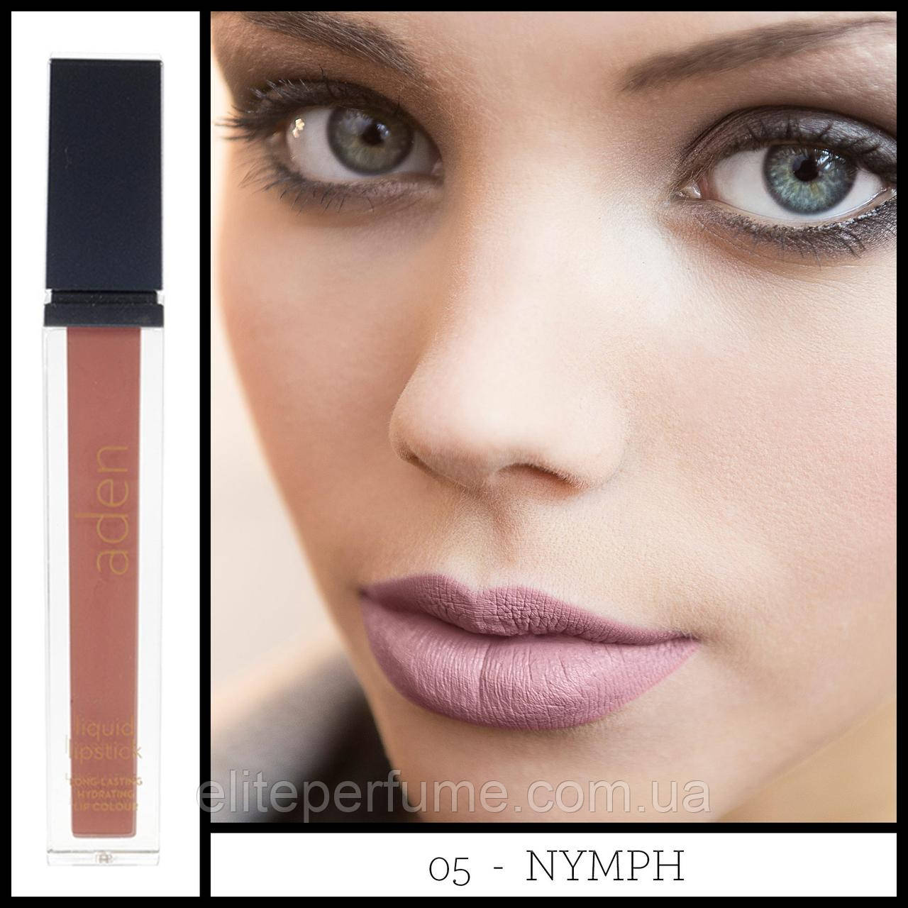 Рідка матова помада Aden Cosmetics Liquid Lipstick 05 Shell 7 ml Оригінал