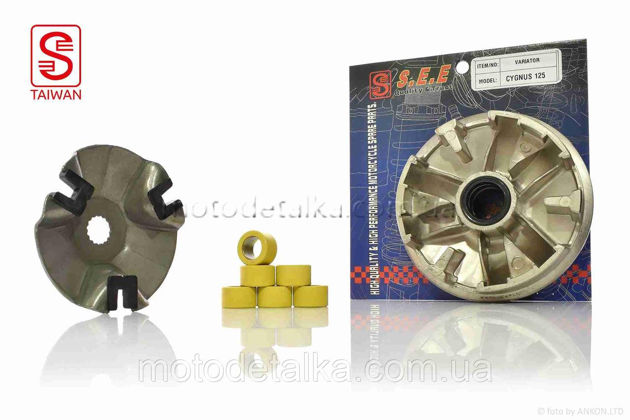 Варіатор передній CYGNUS 125 "SEE" ТАЙВАНИ