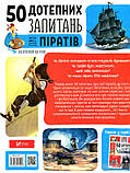50 дотепних запитань про піратів із дуже серйозними відповідями. Жан-Мішель Бію, фото 2