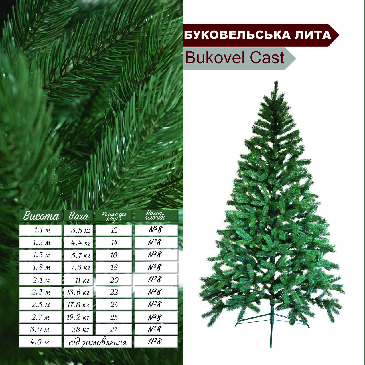 Сосна(ялинка) штучна "Буковельська літа" 1.5 м
