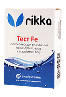 Fe тест для аквариумной воды, Rikka тест Fe.