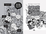 Останні підлітки на Землі і Космічний Безмір. Книга 4. Макс Бралльє | Ранок, фото 3