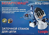 Заточной станок для цепей Беларусмаш БЗЦ-1200, 2 диска в комплекте, алюминиевое основание