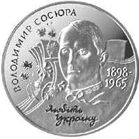 Володимир Сосюра монета 2 гривні, фото 1