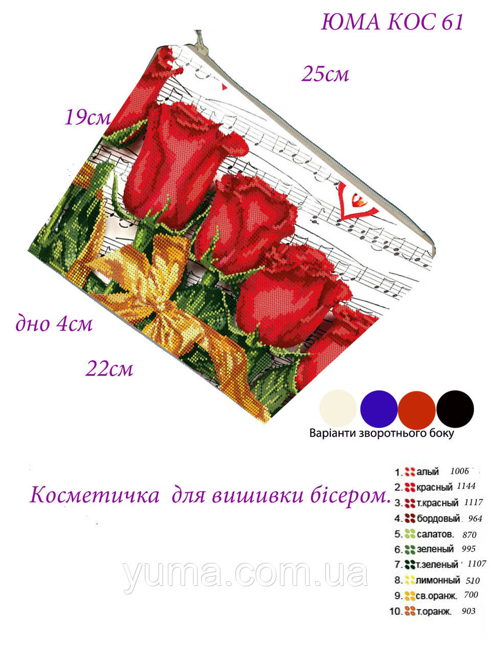 Косметичка під вишивку бісером