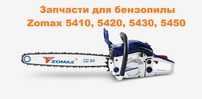 Zomax 5410, 5420, 5430, 5450