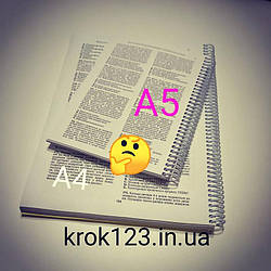Порівняння розмірів А4 і А5 3