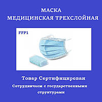 Маска тришарова захисна на резиночках (упаковка 50шт) Україна