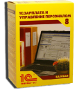 1С Зарплата та керування персоналом для України