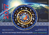 Астрологічний календар для України на 2017 рік ( російською мовою ), Місячний календар, фото 2