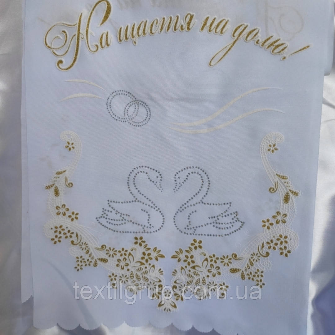 Рушники весільний рельєфний зі стразами та лебедями. Акція!