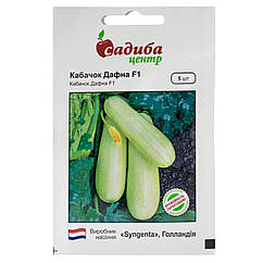 Кабачок Дафна F1 5 шт Syngenta