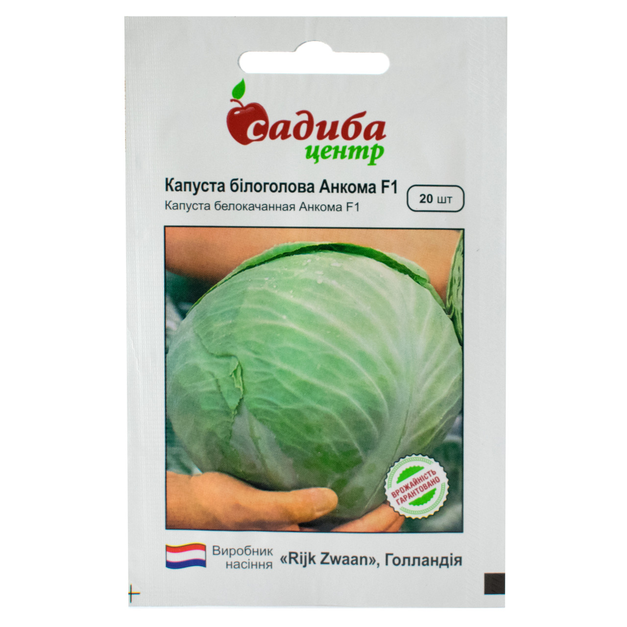 Капуста білокачанна Анкома F1 20 шт Rijk Zwaan, фото 1