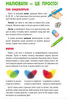 Розвиваюча mebelime книга Малюємо тварин: Піівніічна іі Піівденна Америка 655005 укр. мовою, фото 3