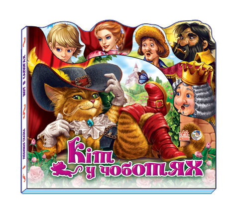 Дитяча книжка "Кііт у чоботях" 332013 укр. мовою, фото 1