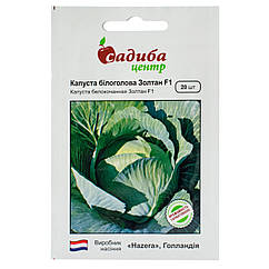 Капуста білокачанна Золтан F1 20 шт Hazera