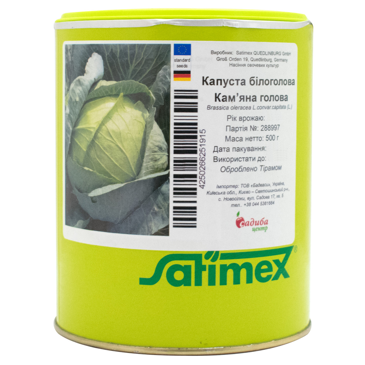 Капуста білокачанна Кам'яна голова 500 г Satimex