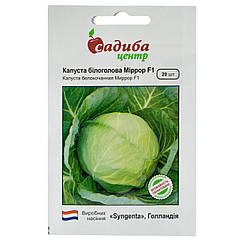 Капуста білокачанна Міррор F1 20 шт Syngenta