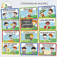 Класні помічники