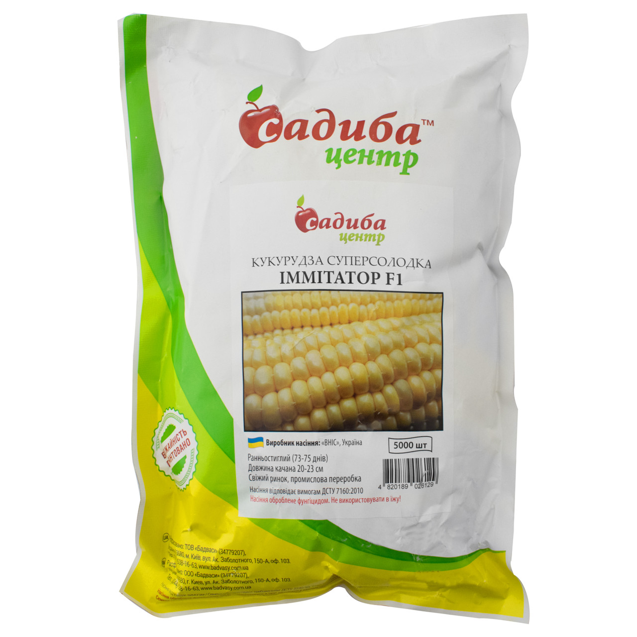 Кукурудза Імітатор F1 5000 шт ВНІС, фото 1