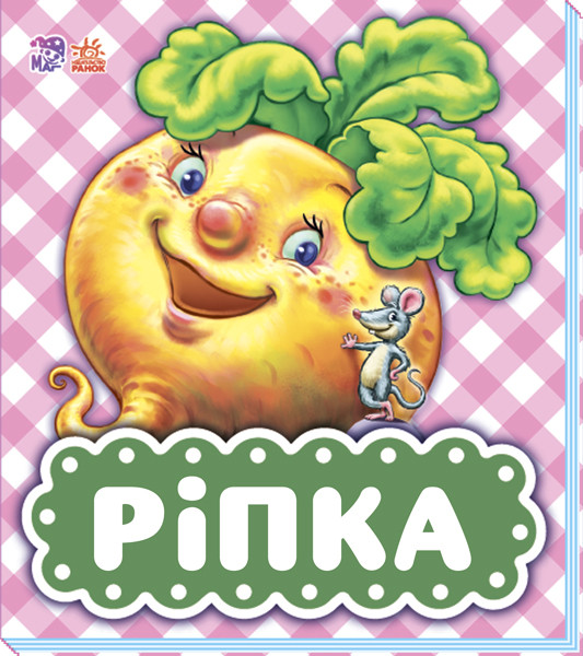 Репка - працює єПідтримка, є набори за 1000 грн Склад Ума, фото 1