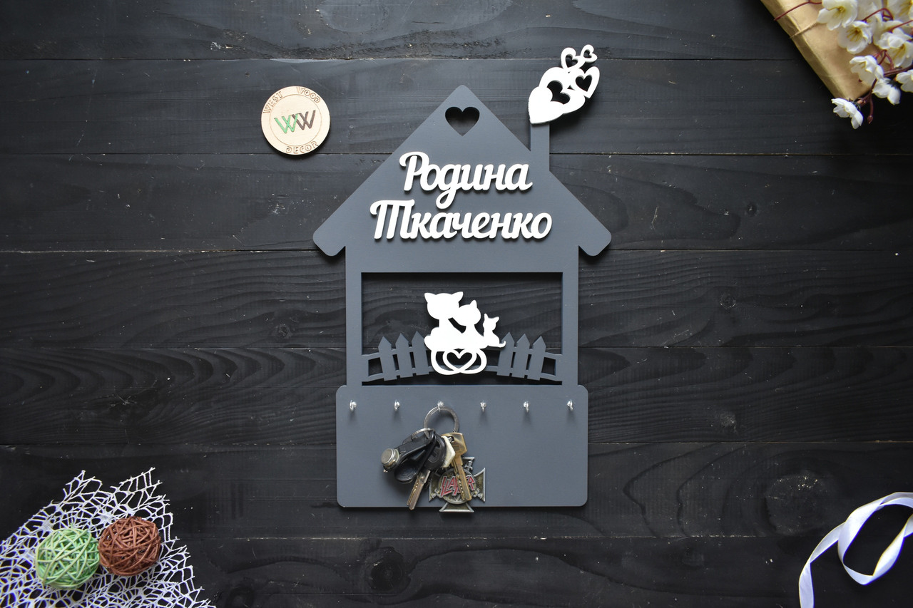 Настінна дерев'яна ключниця у вигляді будиночка "Родина" з прізвищем і котиками, фото 1