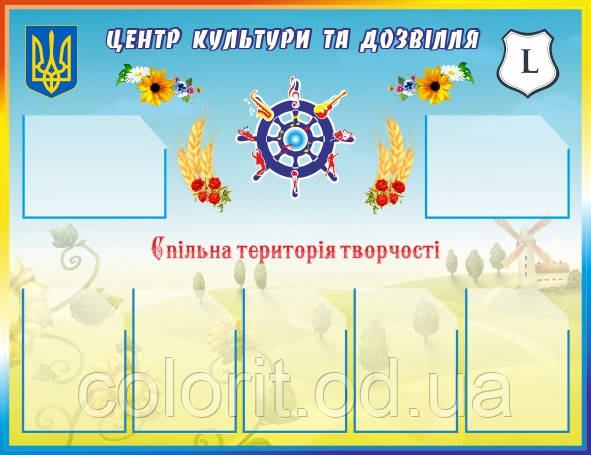 Стенд "Центр культури і дозвілля"