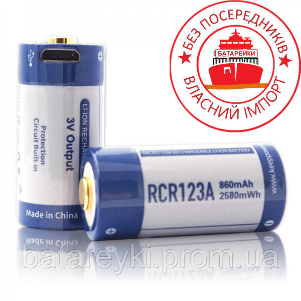 Аккумулятор Li-ion с защитой KEEPPOWER 16340 860mAh 3V с micro USB (RCR123) Длина - 36,0 мм!!!!!! - фото 1 - id-p1295539106