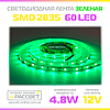 Світлодіодна стрічка MTK-300G3528-12 12В 60 LED/m SMD2835 IP20 (для підсвітки) 4,8 Вт/м кольорова зелена, фото 2