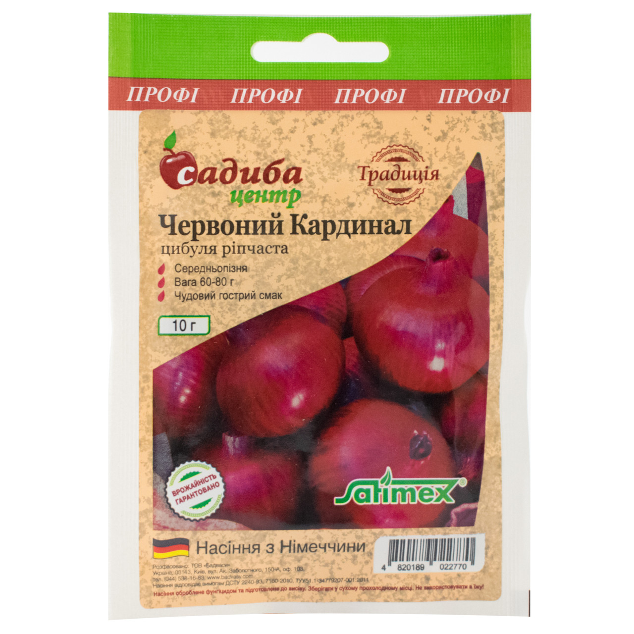 Цибуля Червоний Кардинал 10 г Традиція