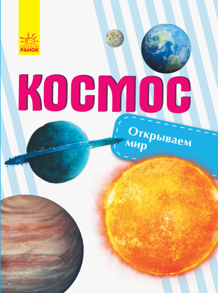 Космос - працює єПідтримка, є набори за 1000 грн Склад Ума, фото 1