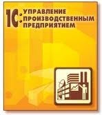 1С: керування виробничим підприємством