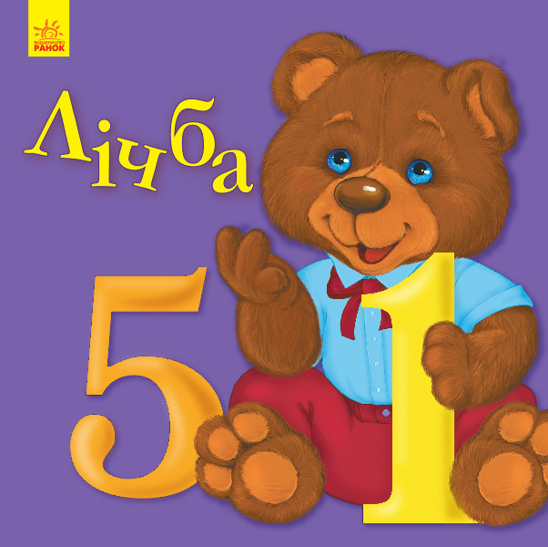 Лічба - працює єПідтримка, є набори за 1000 грн  Склад  Ума, фото 1