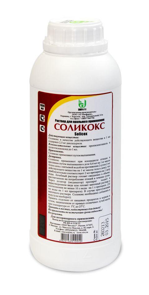 Соликокс (Solicox) оральный кокцидиостатик 1 л (срок до 04.2025 года), Биофарм - фото 1 - id-p5274361
