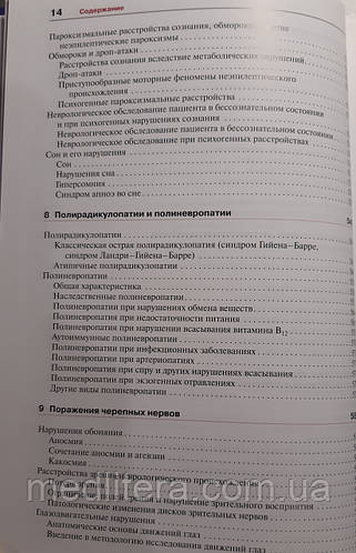 Мументалер М. Неврологія 4-е видання 2019 рік, ціна 1450 грн - Prom.ua ...