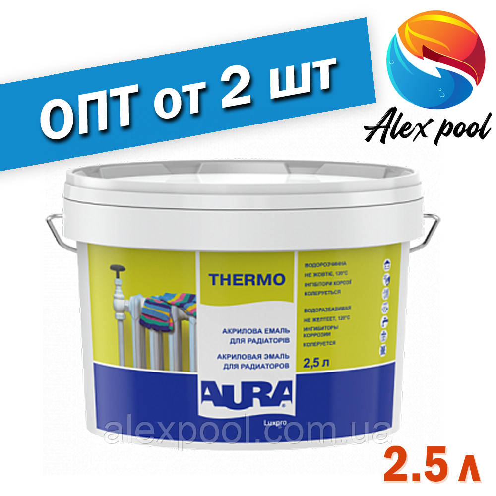 Aura Luxpro Thermo 2,5 л, біла - Емаль для радіаторів акрилова водоразбавимая  колерується