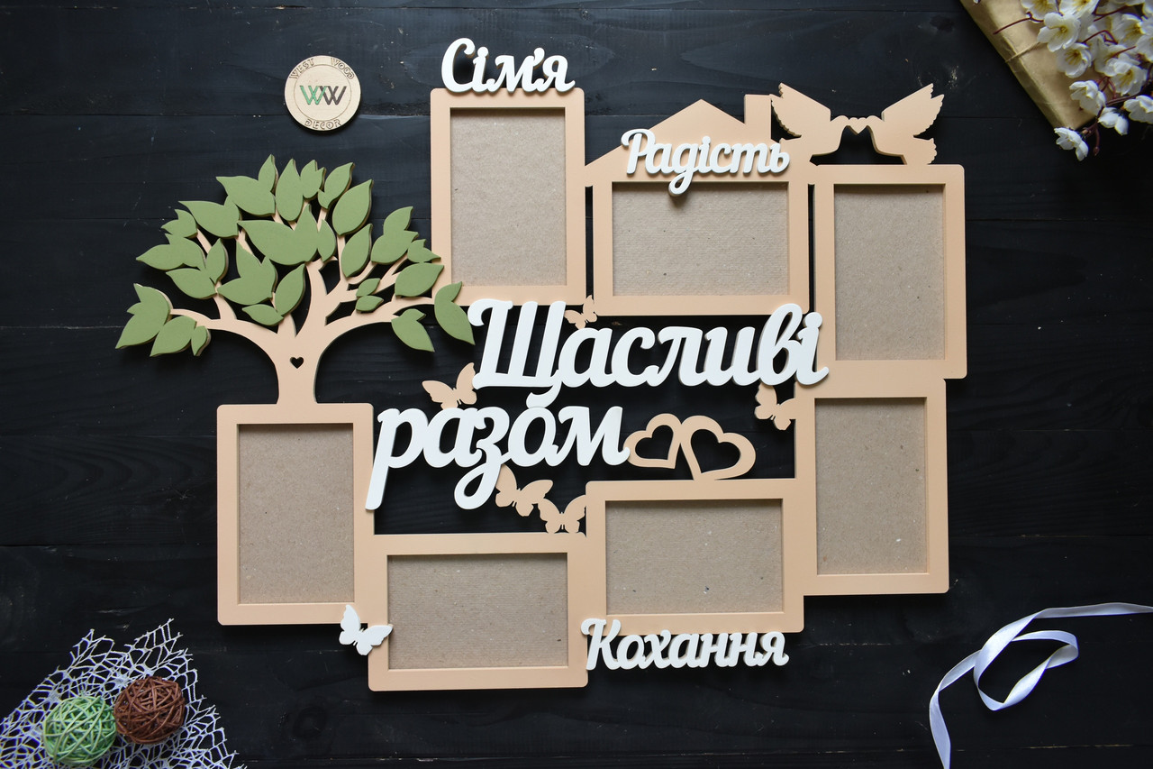 Настінна фоторамка з дерева "Щасливі разом" зі словами і деревом на 7 фото