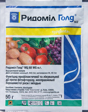 Фунгіцид Ридоміл Голд МЦ 68 WG в.г. (50 гр), Syngenta, фото 1