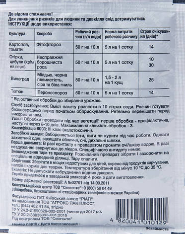 Фунгіцид Ридоміл Голд МЦ 68 WG в.г. (50 гр), Syngenta, фото 3